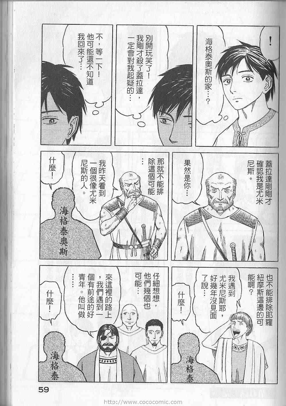 《历史之眼》漫画最新章节第5卷免费下拉式在线观看章节第【62】张图片