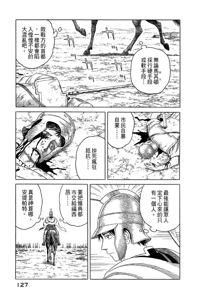 《历史之眼》漫画最新章节第10卷免费下拉式在线观看章节第【129】张图片