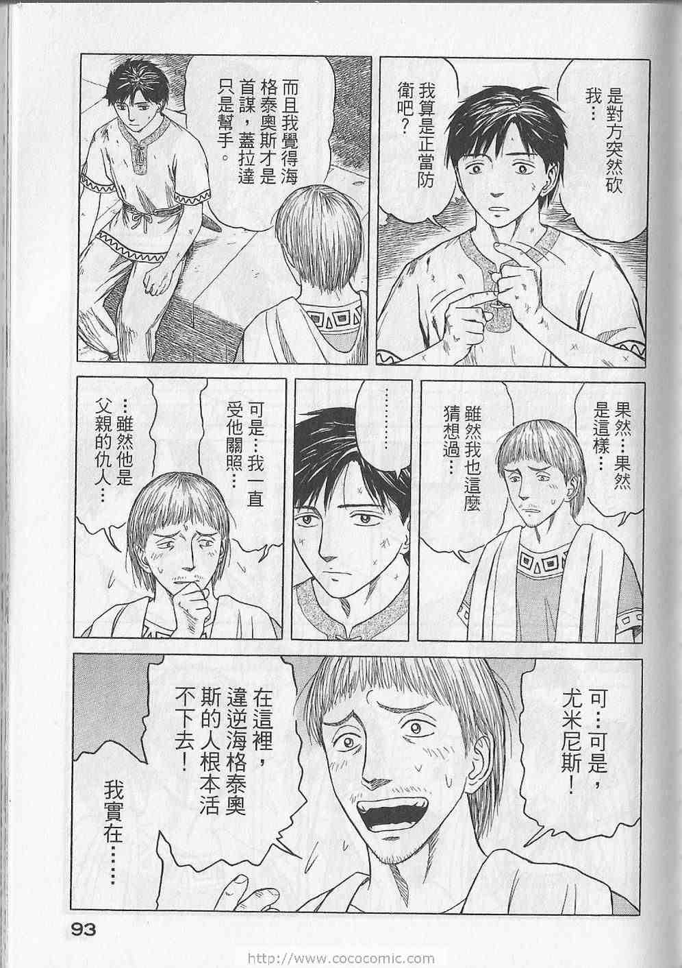 《历史之眼》漫画最新章节第5卷免费下拉式在线观看章节第【96】张图片