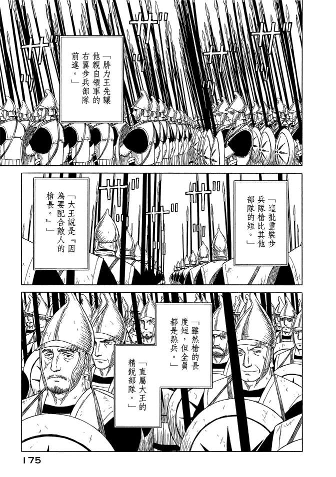 《历史之眼》漫画最新章节第9卷免费下拉式在线观看章节第【177】张图片