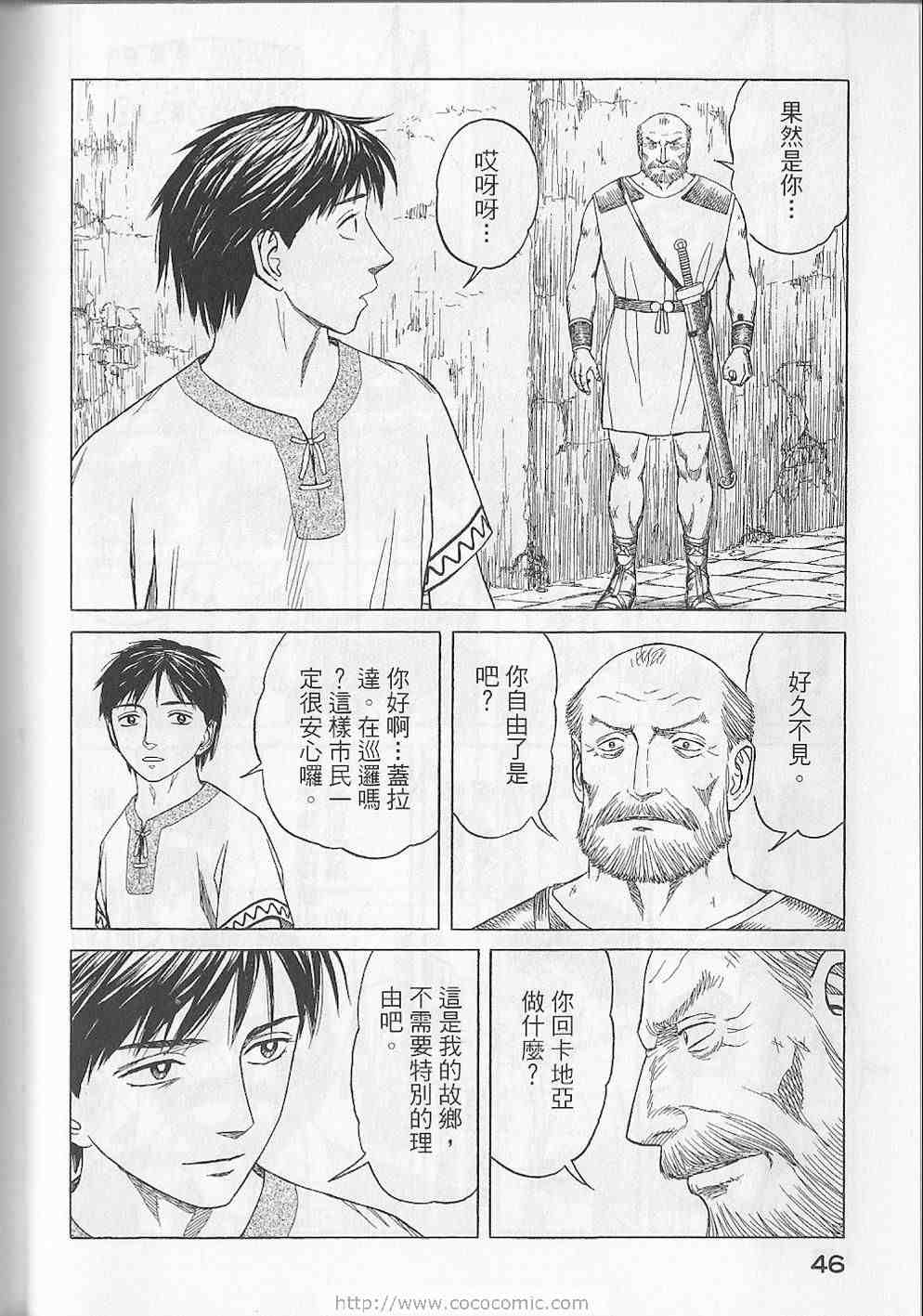 《历史之眼》漫画最新章节第5卷免费下拉式在线观看章节第【49】张图片