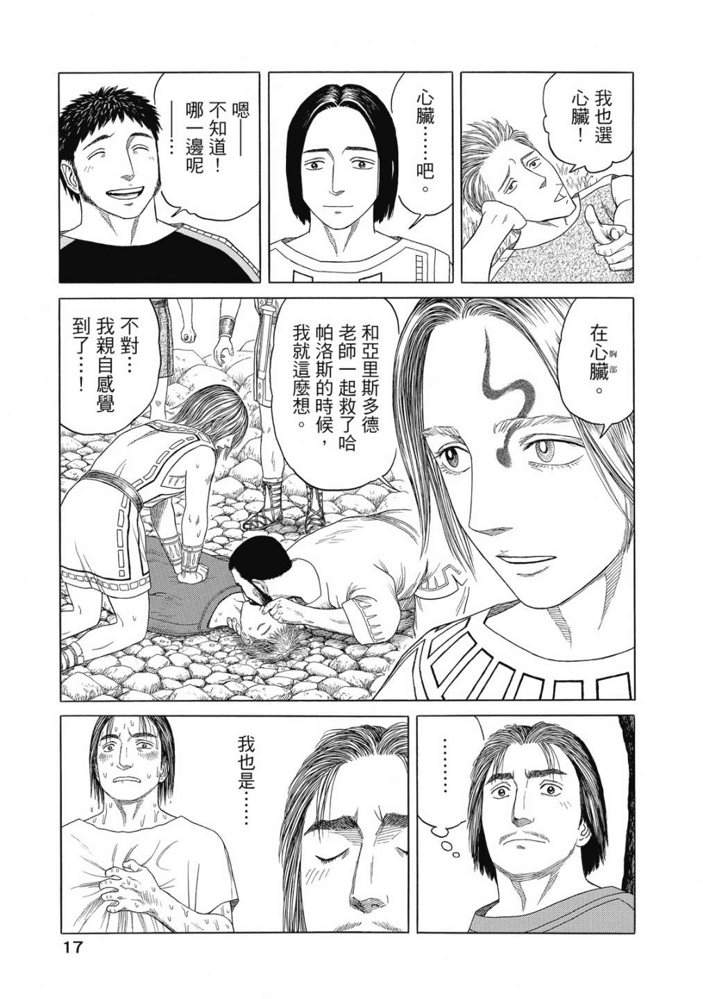 《历史之眼》漫画最新章节第11卷免费下拉式在线观看章节第【19】张图片