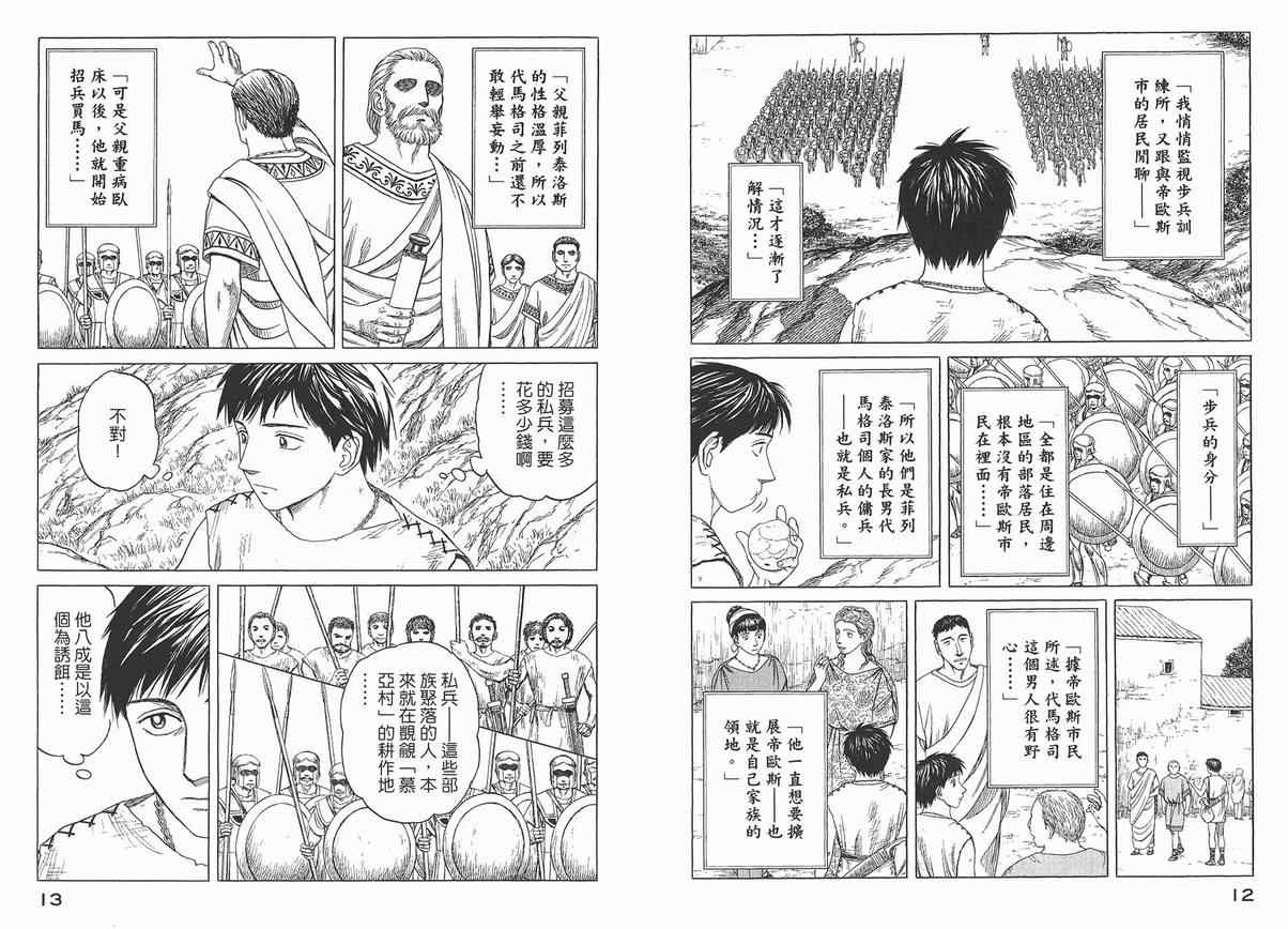 《历史之眼》漫画最新章节第4卷免费下拉式在线观看章节第【8】张图片