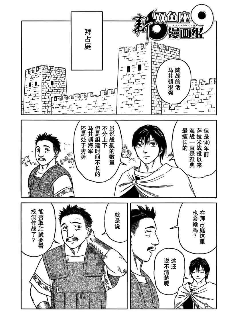 《历史之眼》漫画最新章节第72话免费下拉式在线观看章节第【5】张图片