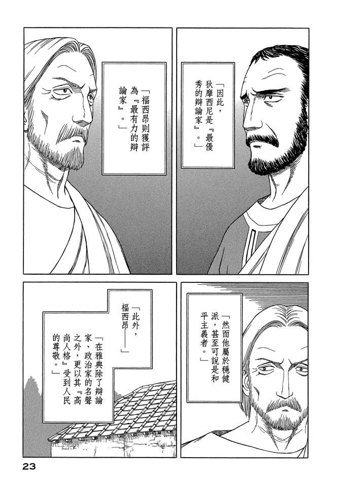 《历史之眼》漫画最新章节第8卷免费下拉式在线观看章节第【25】张图片