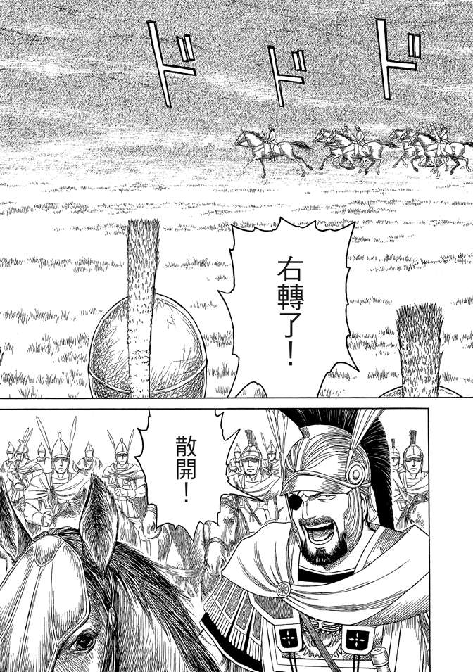 《历史之眼》漫画最新章节第8卷免费下拉式在线观看章节第【123】张图片