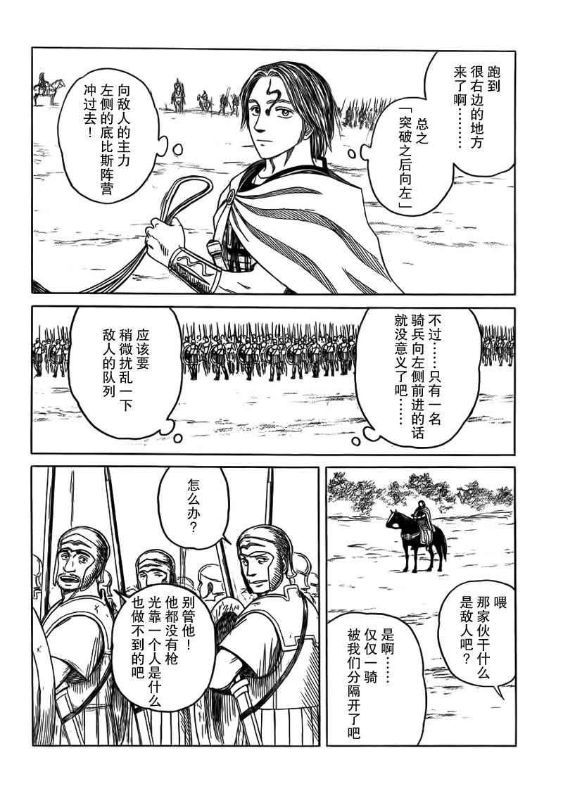 《历史之眼》漫画最新章节第91话免费下拉式在线观看章节第【9】张图片