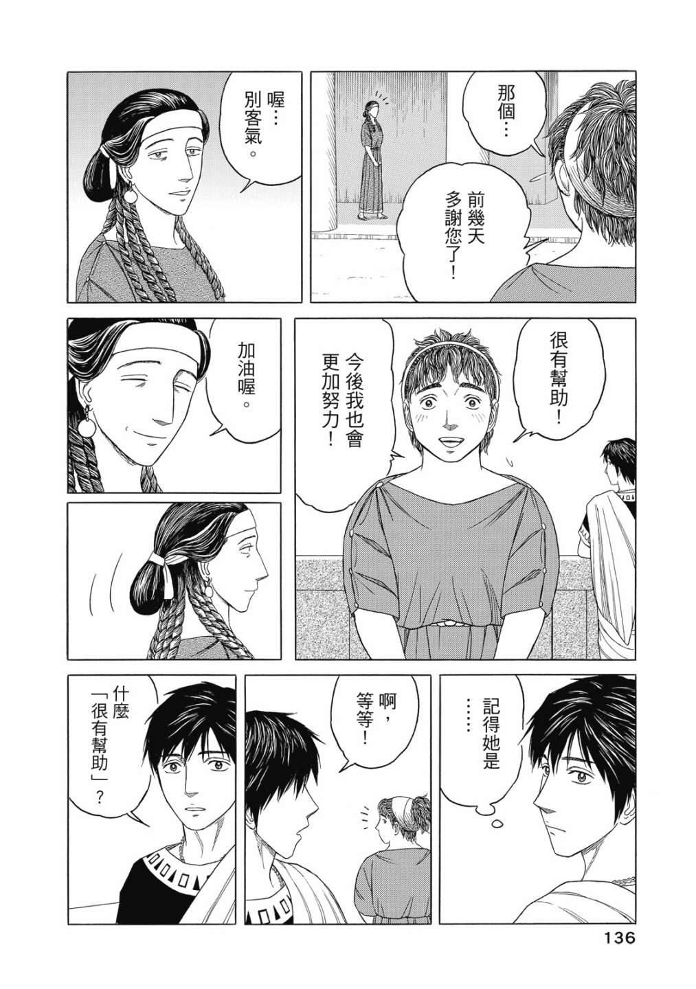 《历史之眼》漫画最新章节第11卷免费下拉式在线观看章节第【138】张图片