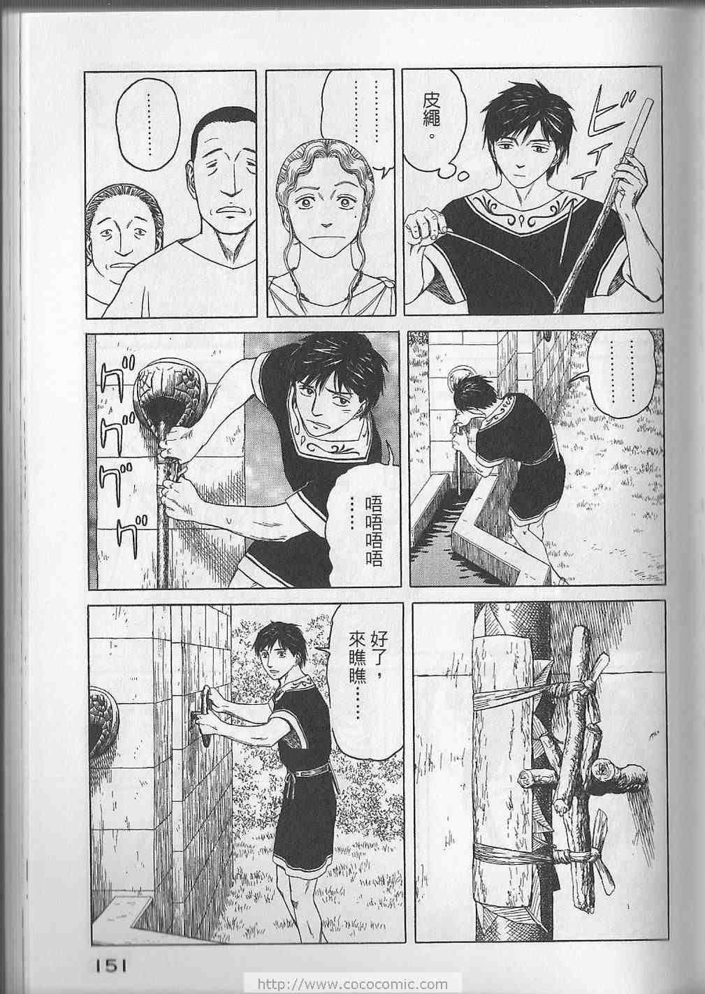 《历史之眼》漫画最新章节第5卷免费下拉式在线观看章节第【154】张图片