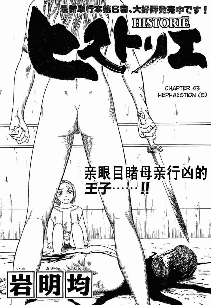 《历史之眼》漫画最新章节第63话免费下拉式在线观看章节第【1】张图片