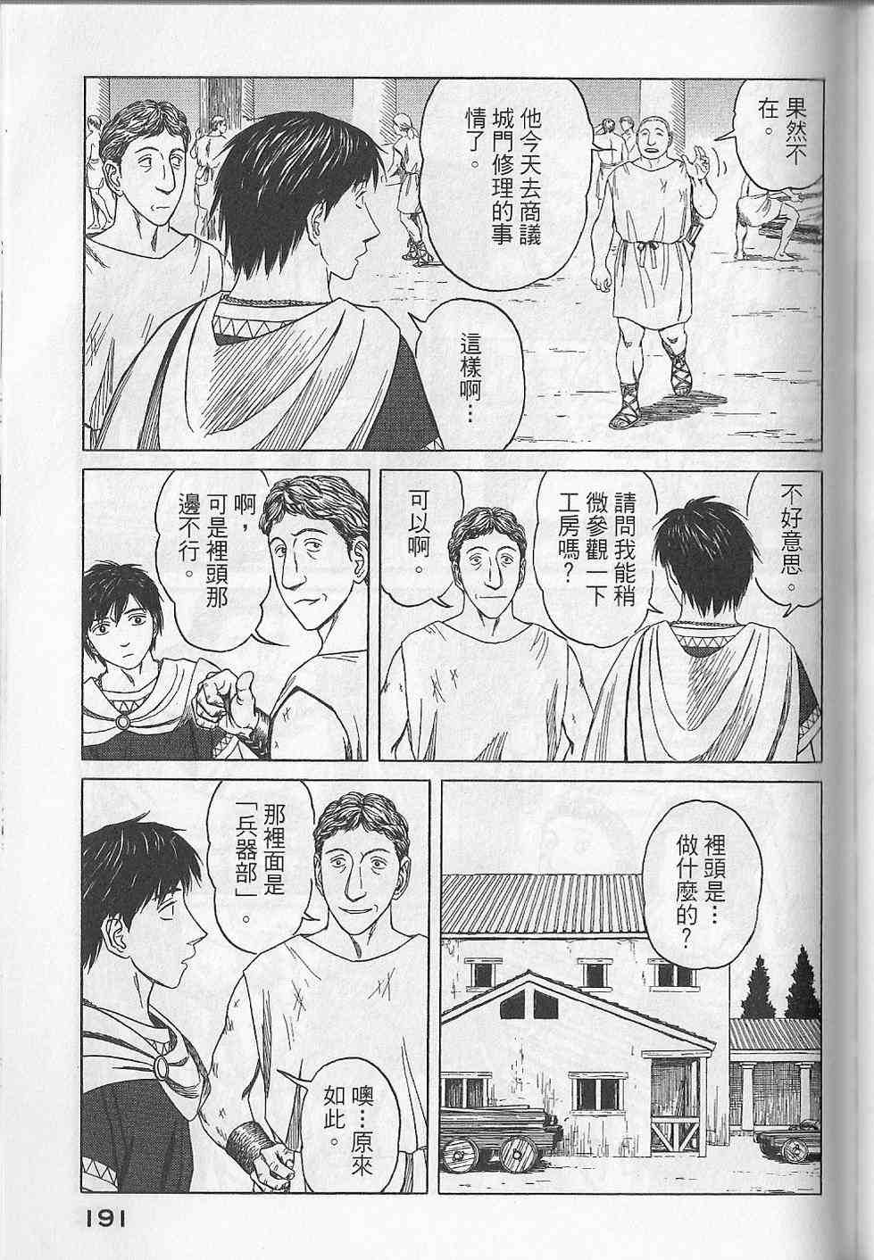 《历史之眼》漫画最新章节第5卷免费下拉式在线观看章节第【194】张图片