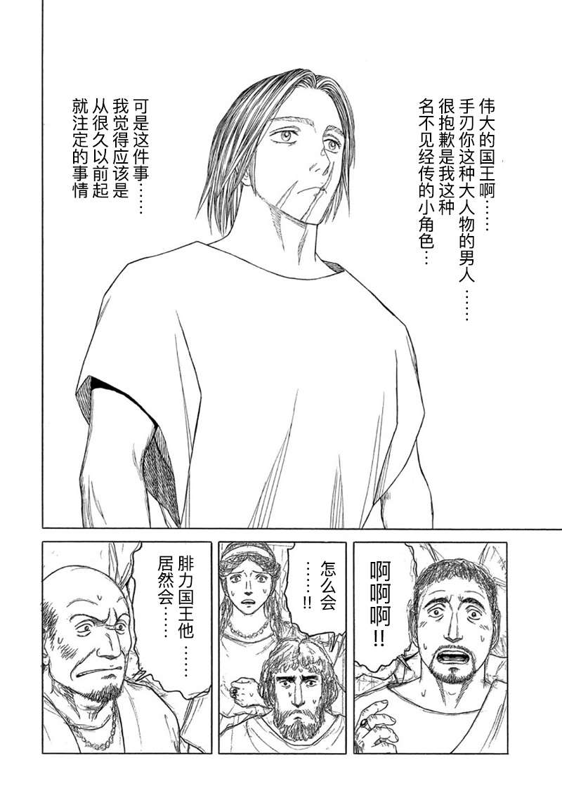 《历史之眼》漫画最新章节第113话 卡地亚 心脏（2）免费下拉式在线观看章节第【10】张图片