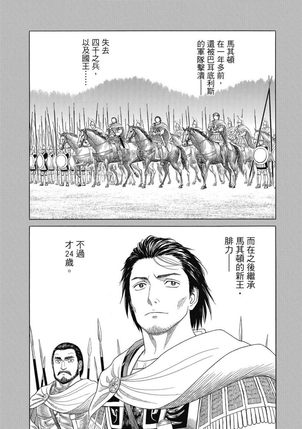 《历史之眼》漫画最新章节第11卷免费下拉式在线观看章节第【32】张图片