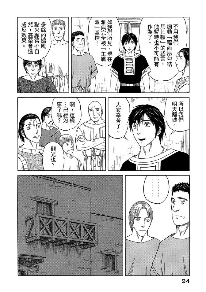 《历史之眼》漫画最新章节第9卷免费下拉式在线观看章节第【96】张图片