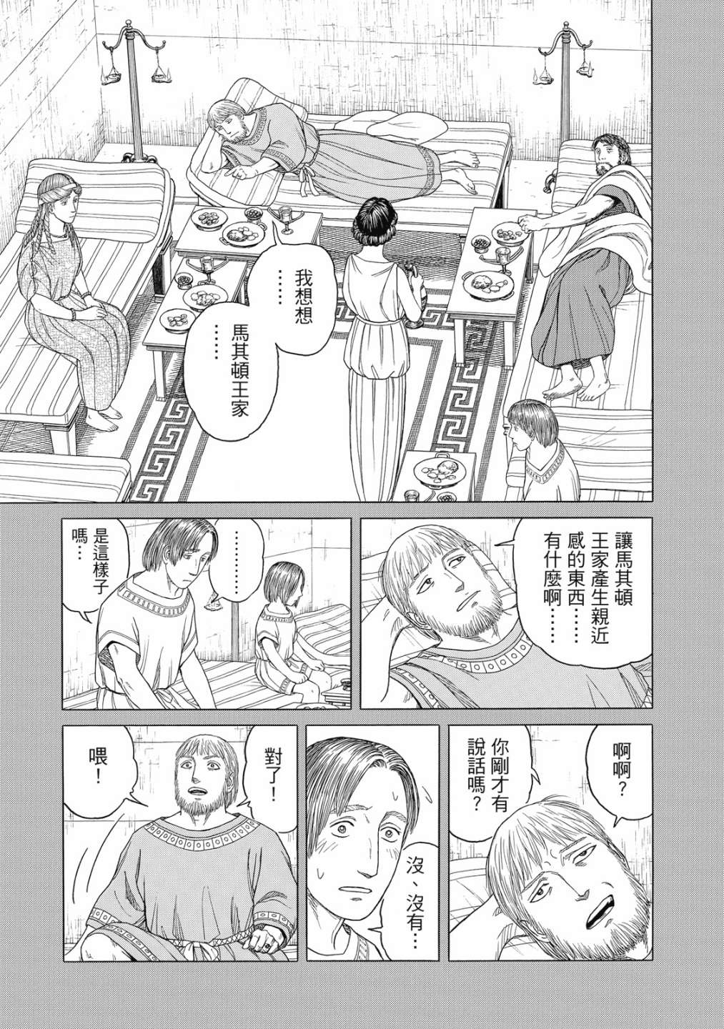 《历史之眼》漫画最新章节第11卷免费下拉式在线观看章节第【47】张图片