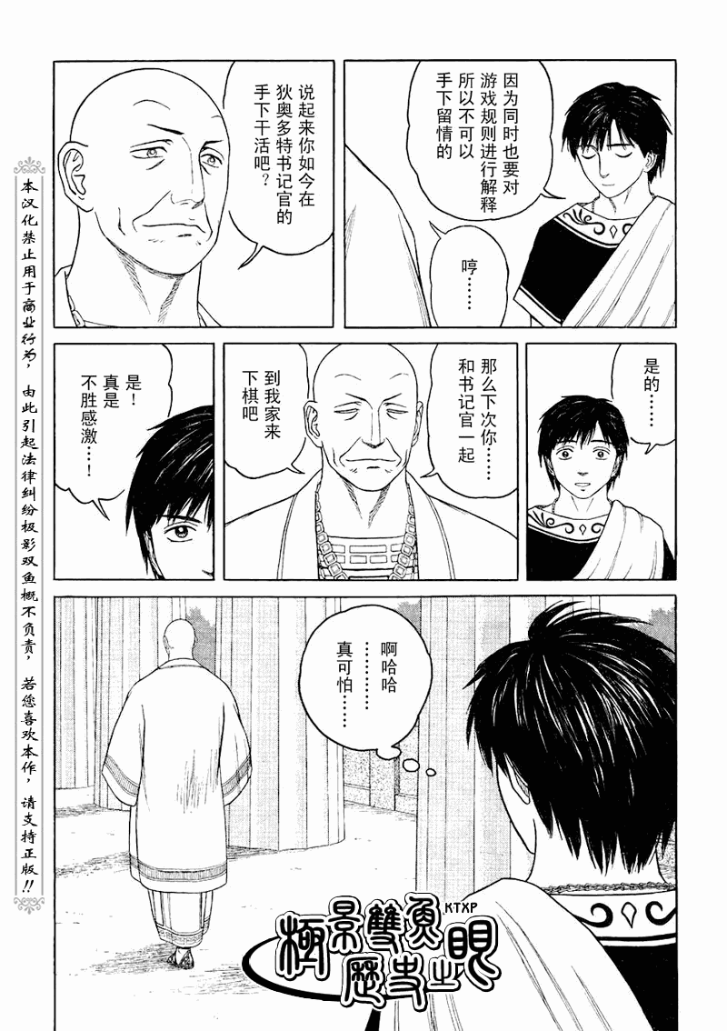 《历史之眼》漫画最新章节第67话免费下拉式在线观看章节第【8】张图片