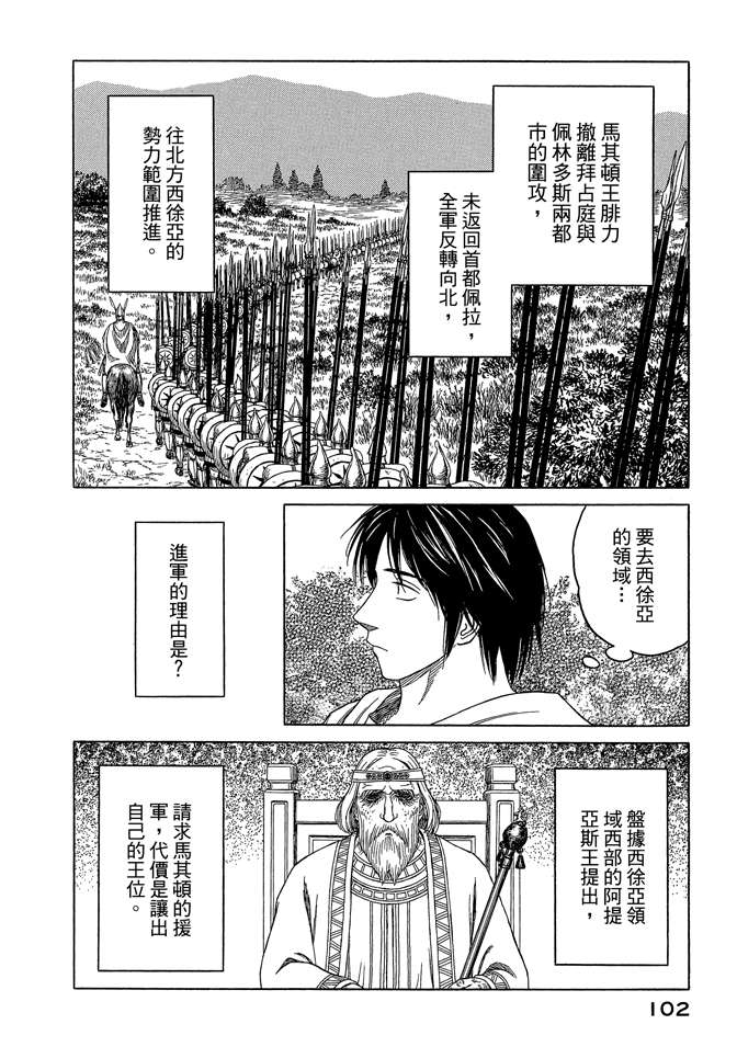 《历史之眼》漫画最新章节第8卷免费下拉式在线观看章节第【104】张图片