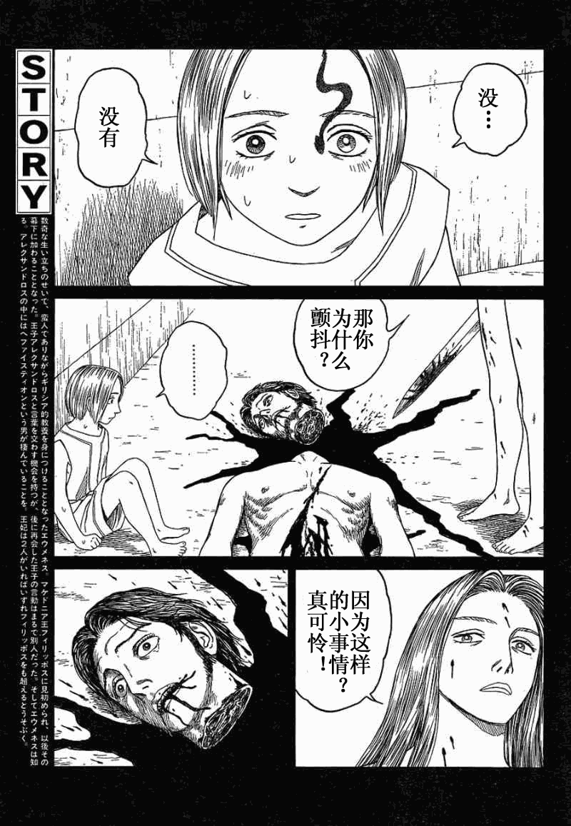 《历史之眼》漫画最新章节第63话免费下拉式在线观看章节第【3】张图片