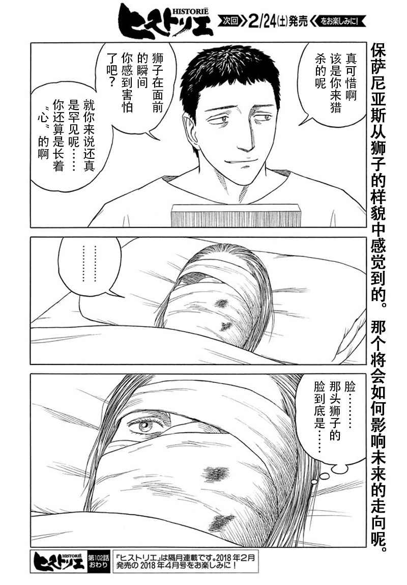 《历史之眼》漫画最新章节第102话免费下拉式在线观看章节第【19】张图片