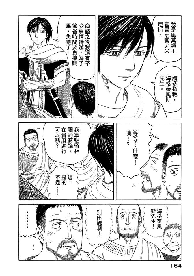 《历史之眼》漫画最新章节第7卷免费下拉式在线观看章节第【166】张图片