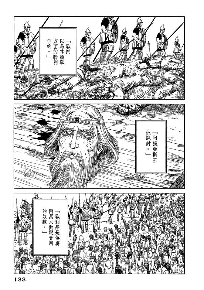 《历史之眼》漫画最新章节第8卷免费下拉式在线观看章节第【135】张图片