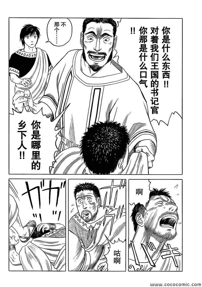 《历史之眼》漫画最新章节第82话免费下拉式在线观看章节第【6】张图片