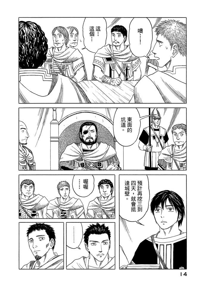 《历史之眼》漫画最新章节第8卷免费下拉式在线观看章节第【16】张图片