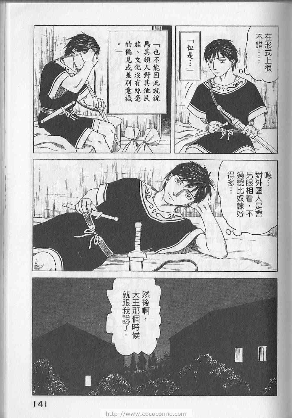 《历史之眼》漫画最新章节第5卷免费下拉式在线观看章节第【144】张图片