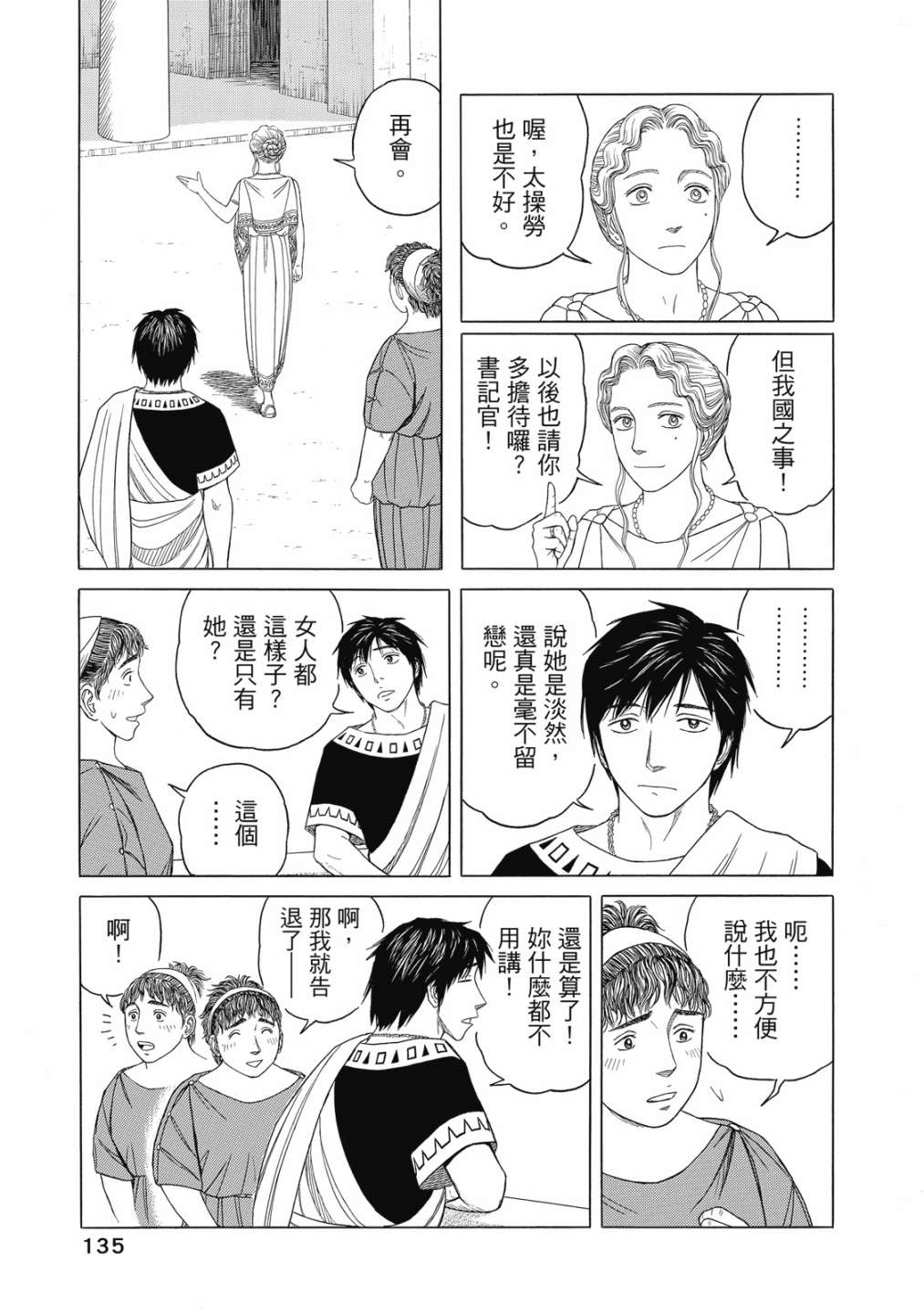 《历史之眼》漫画最新章节第11卷免费下拉式在线观看章节第【137】张图片