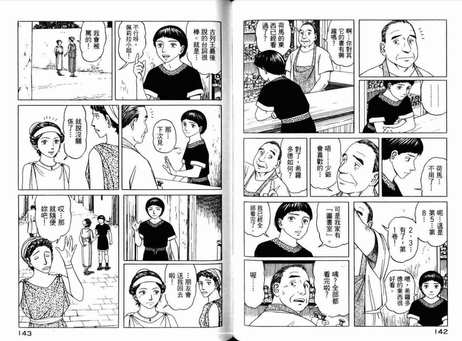 《历史之眼》漫画最新章节第1卷免费下拉式在线观看章节第【75】张图片