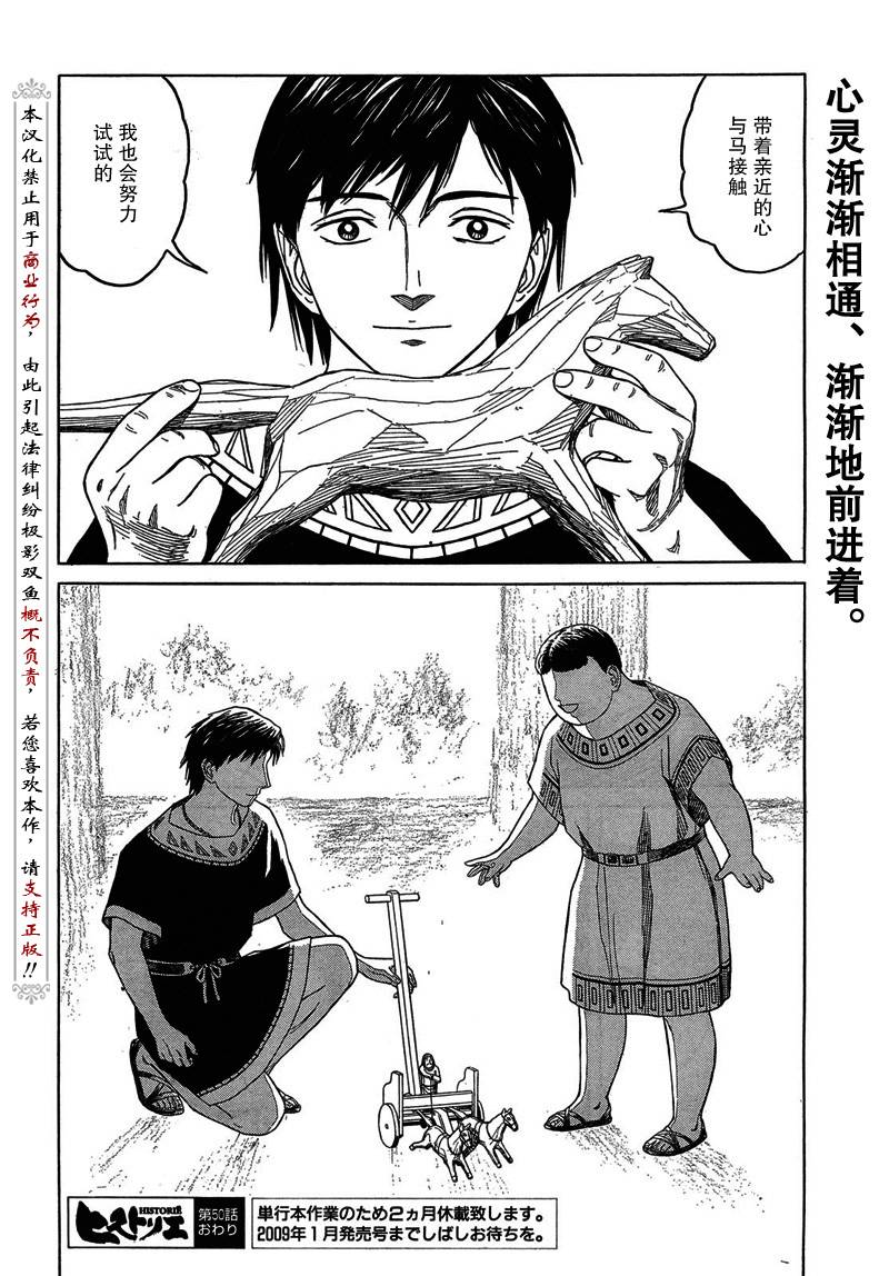 《历史之眼》漫画最新章节第50话免费下拉式在线观看章节第【21】张图片