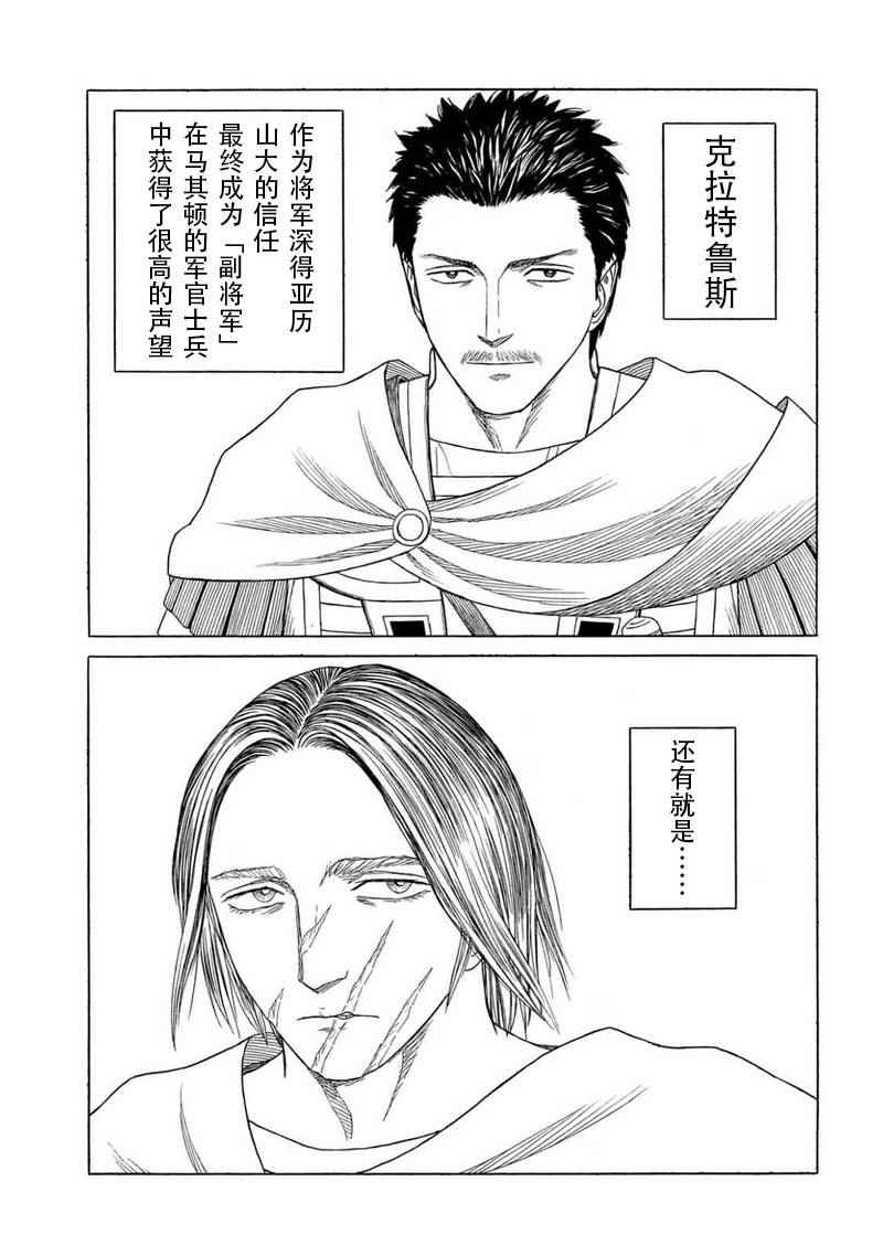 《历史之眼》漫画最新章节第100话免费下拉式在线观看章节第【3】张图片