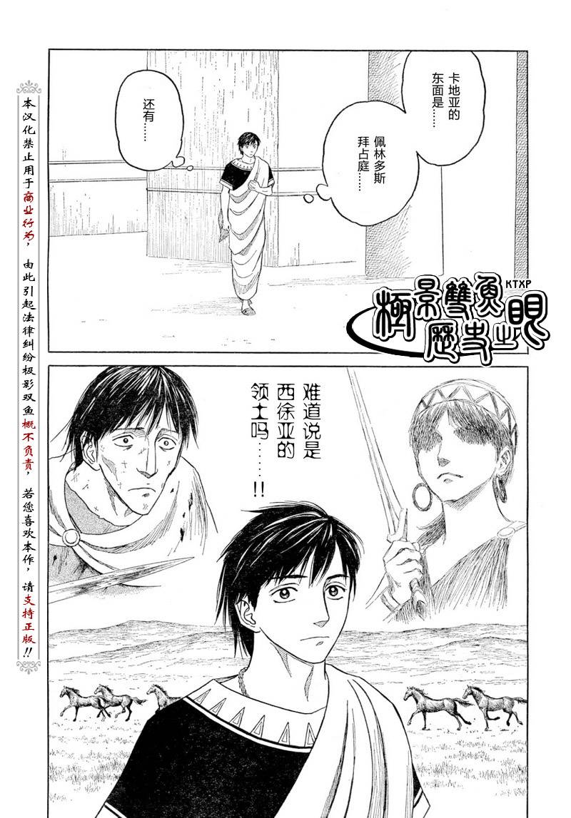 《历史之眼》漫画最新章节第54话免费下拉式在线观看章节第【8】张图片