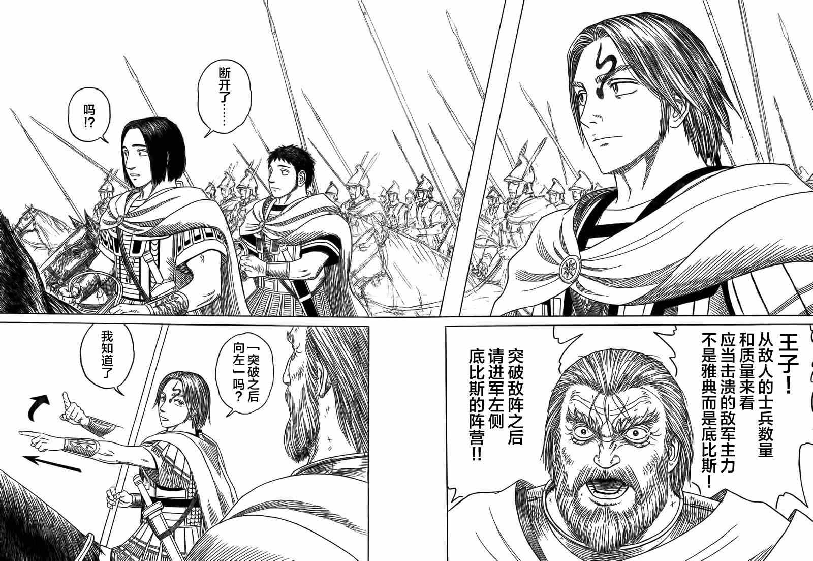 《历史之眼》漫画最新章节第89话免费下拉式在线观看章节第【16】张图片