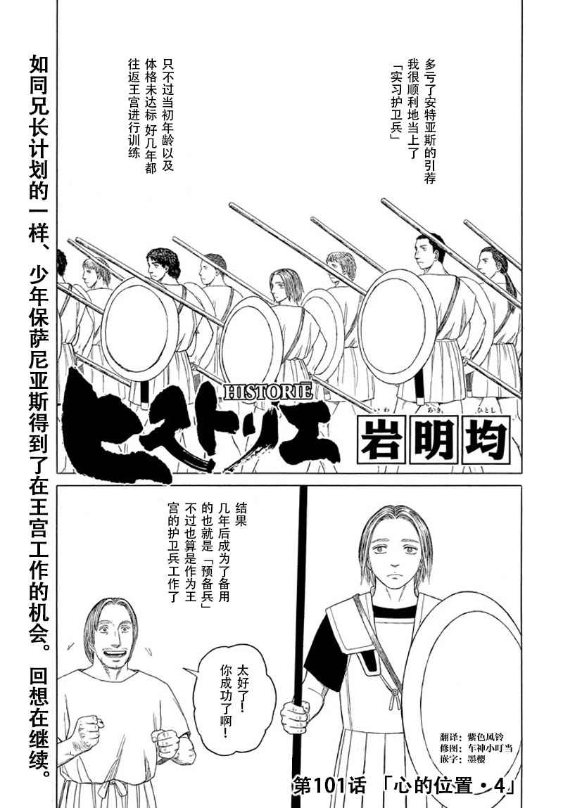 《历史之眼》漫画最新章节第101话免费下拉式在线观看章节第【1】张图片