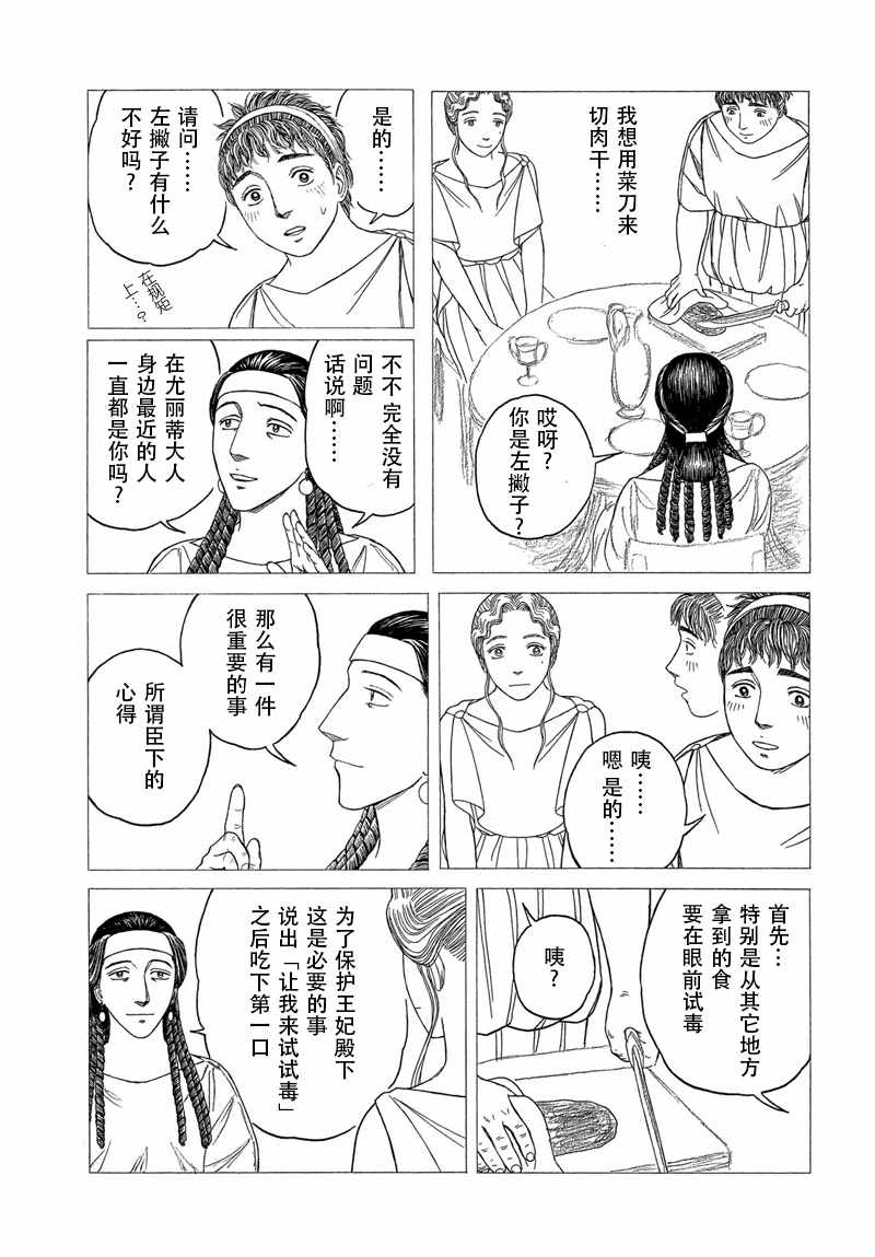 《历史之眼》漫画最新章节第104话免费下拉式在线观看章节第【11】张图片