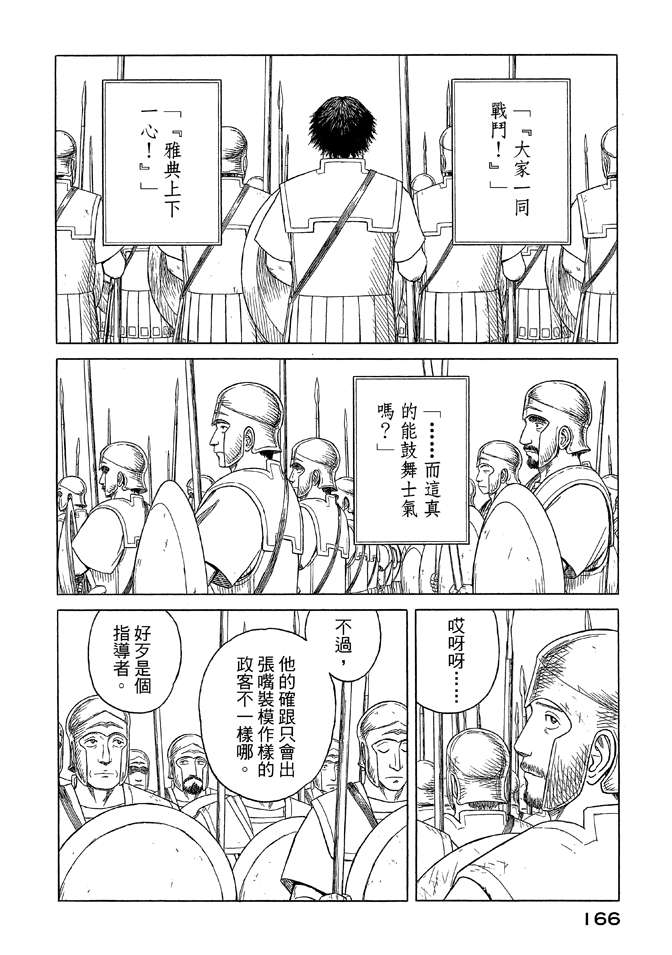 《历史之眼》漫画最新章节第9卷免费下拉式在线观看章节第【168】张图片