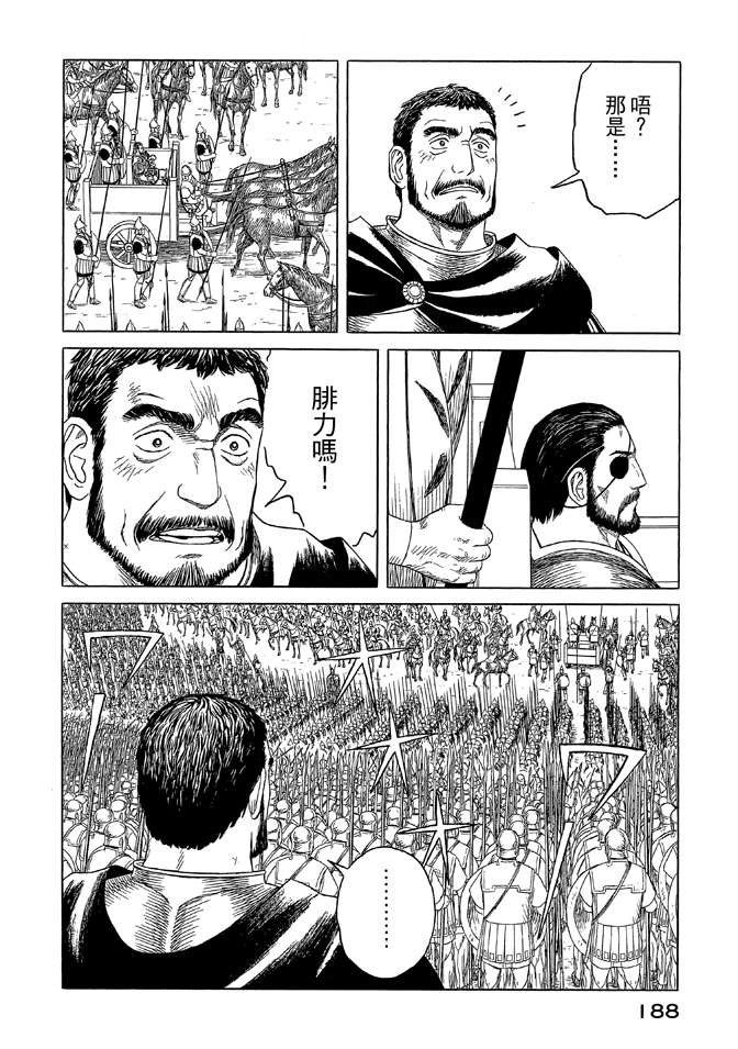 《历史之眼》漫画最新章节第9卷免费下拉式在线观看章节第【190】张图片