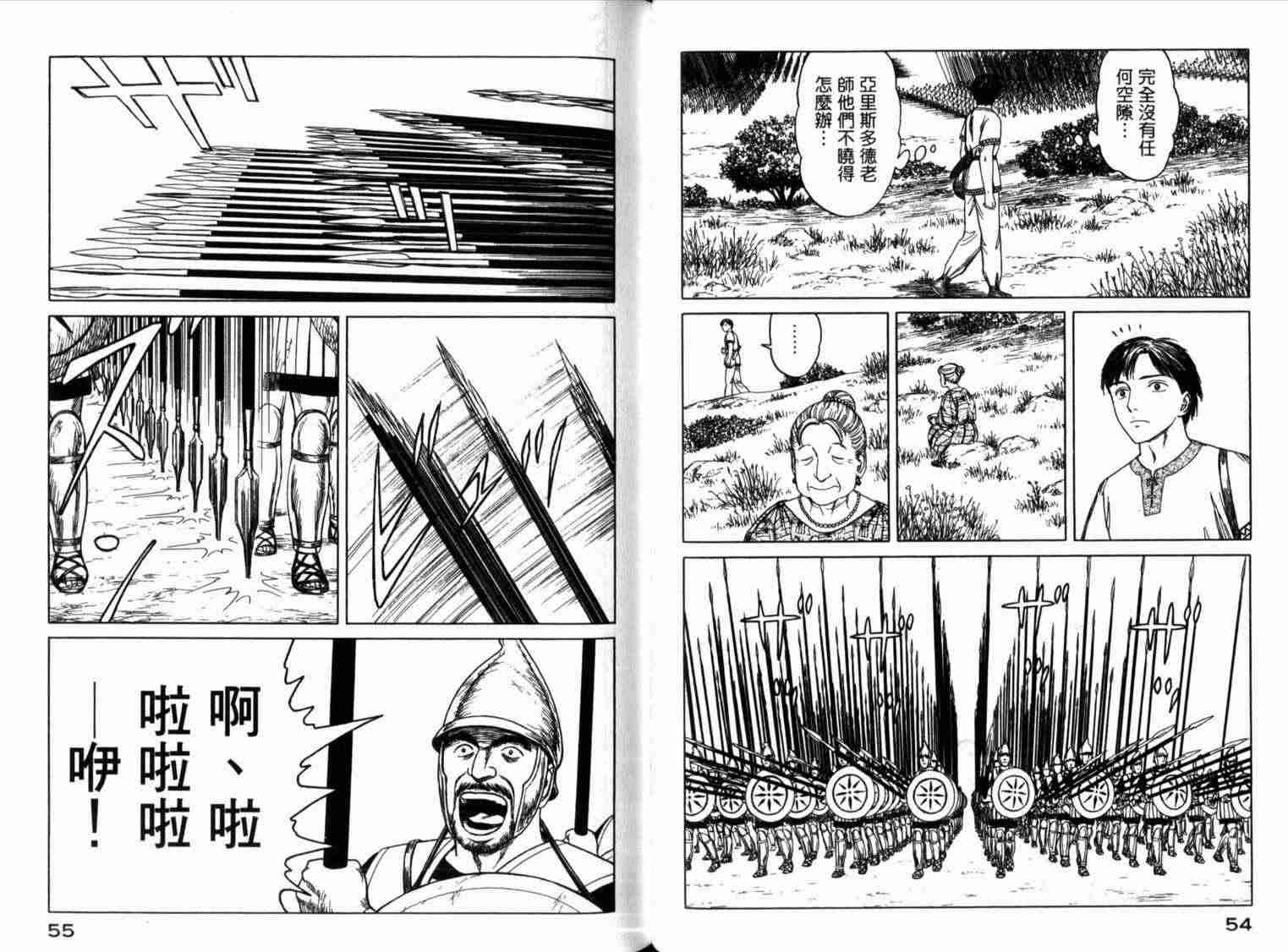 《历史之眼》漫画最新章节第1卷免费下拉式在线观看章节第【32】张图片