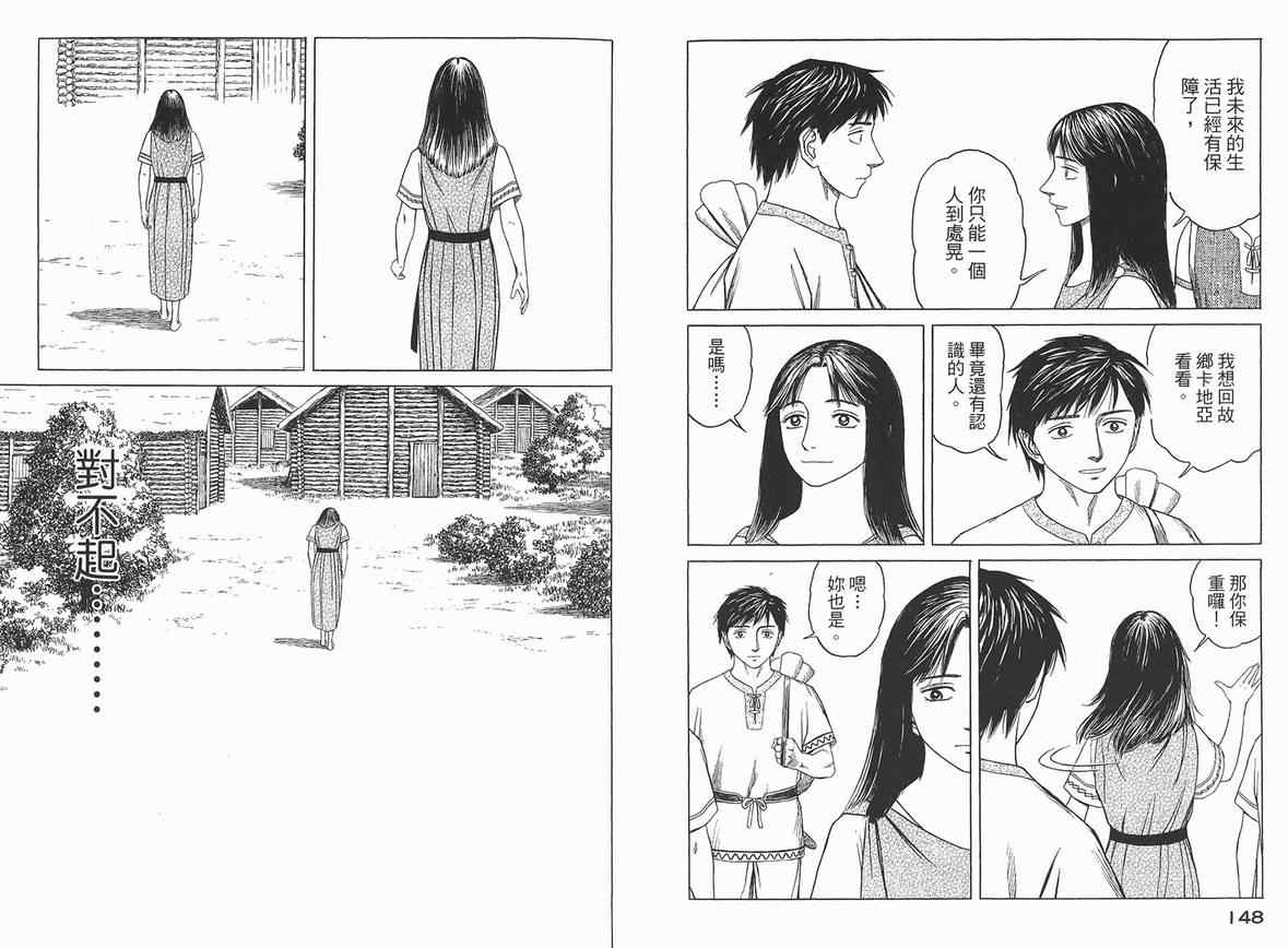 《历史之眼》漫画最新章节第4卷免费下拉式在线观看章节第【77】张图片