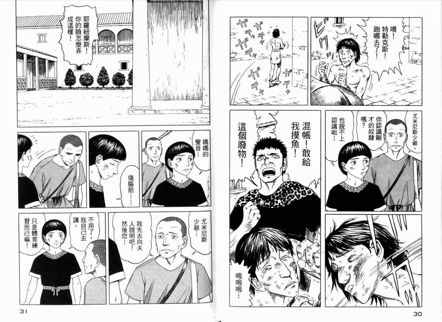 《历史之眼》漫画最新章节第2卷免费下拉式在线观看章节第【20】张图片