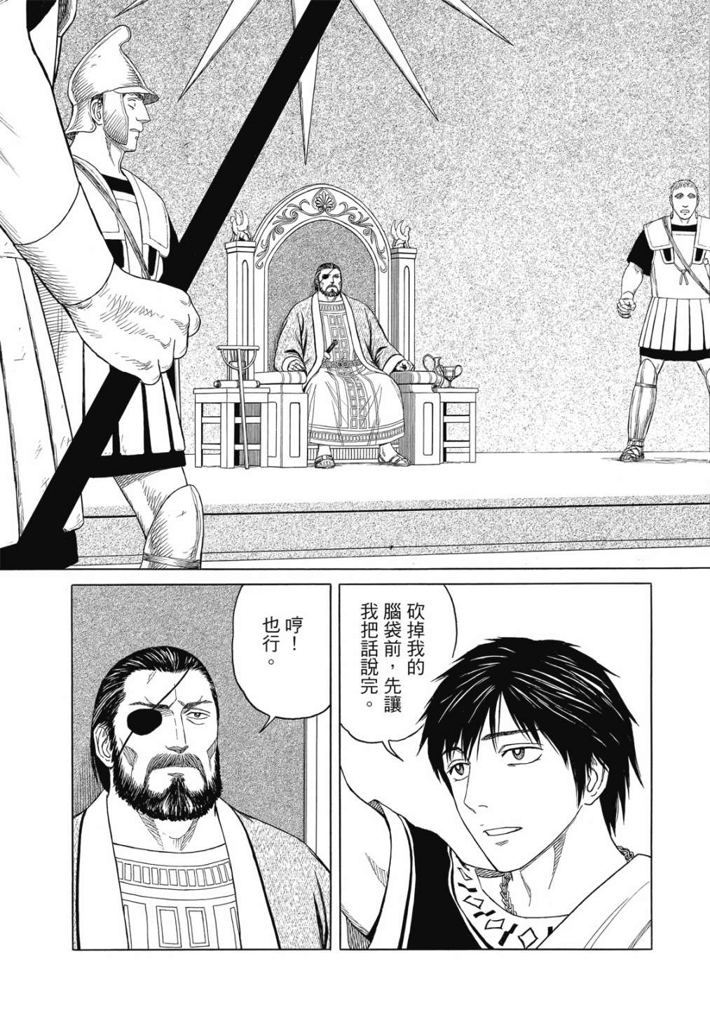 《历史之眼》漫画最新章节第11卷免费下拉式在线观看章节第【157】张图片