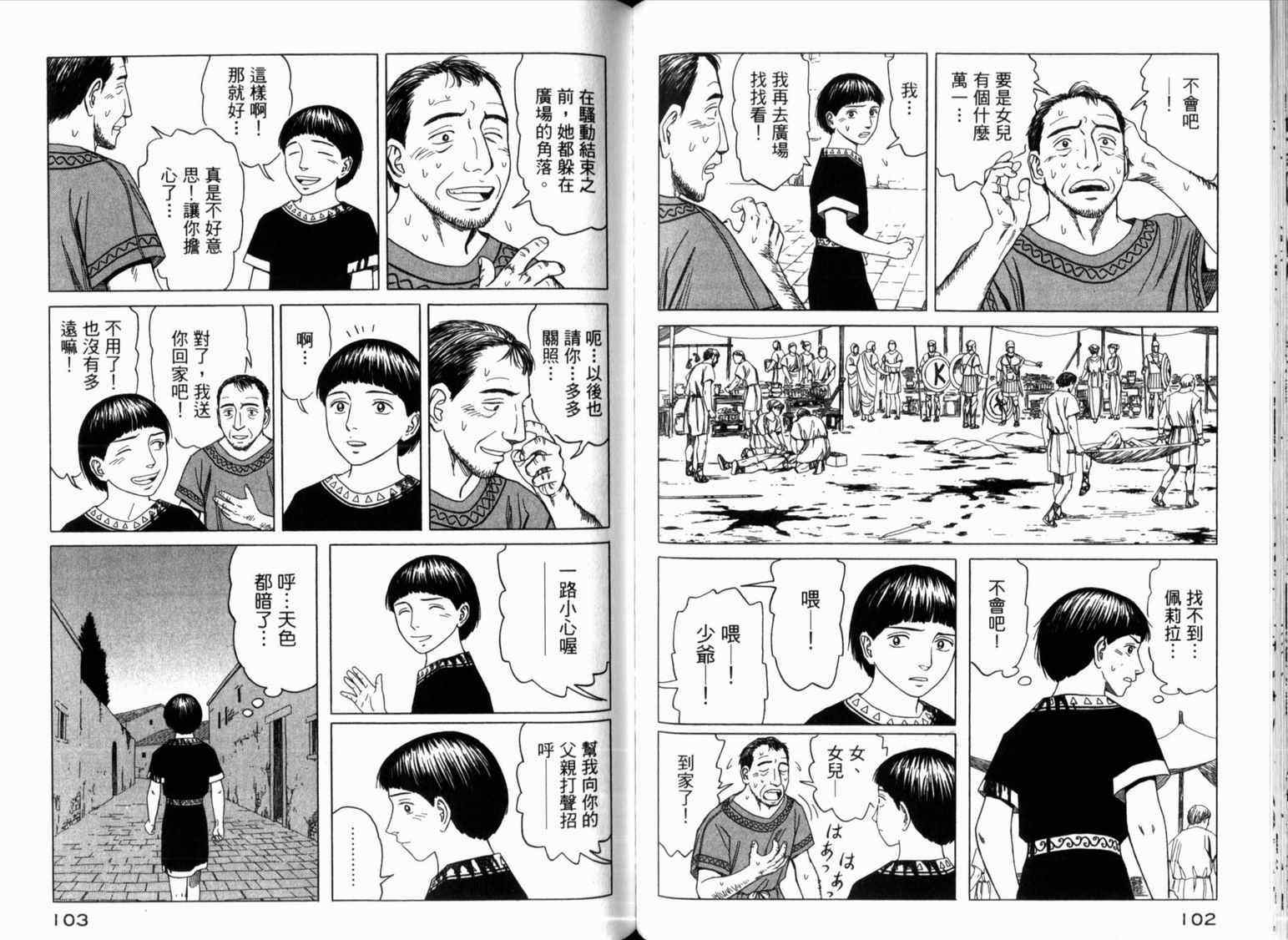 《历史之眼》漫画最新章节第2卷免费下拉式在线观看章节第【56】张图片