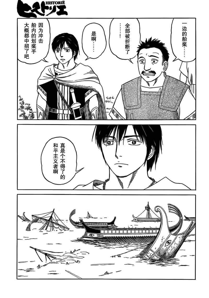 《历史之眼》漫画最新章节第74话免费下拉式在线观看章节第【9】张图片