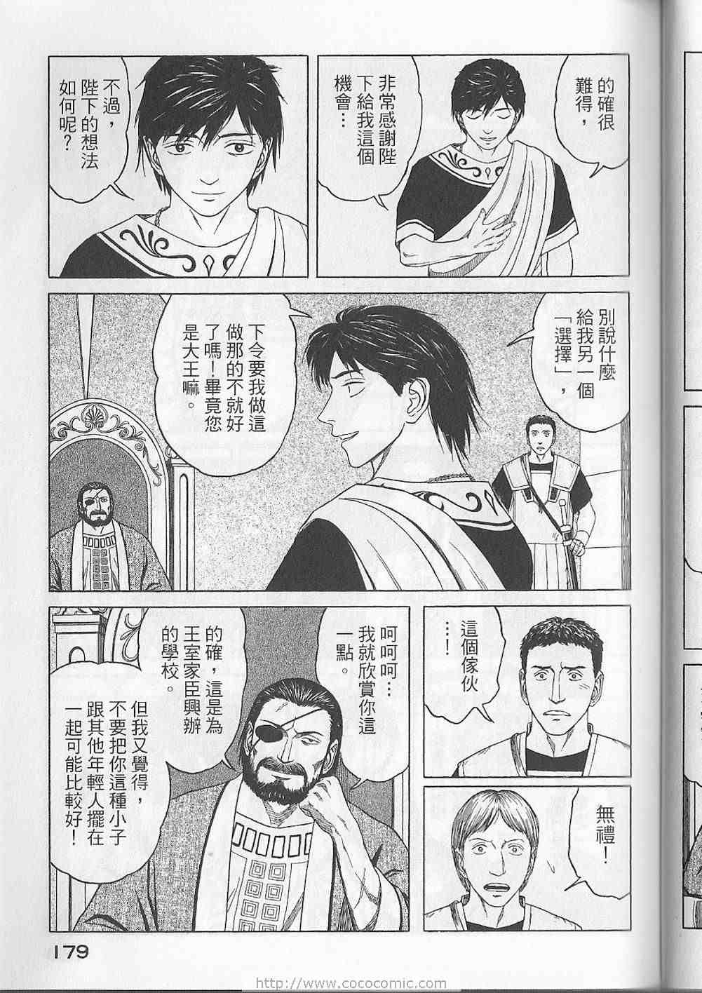 《历史之眼》漫画最新章节第5卷免费下拉式在线观看章节第【182】张图片