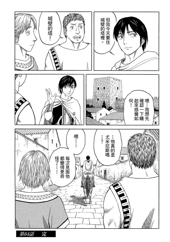 《历史之眼》漫画最新章节第7卷免费下拉式在线观看章节第【184】张图片