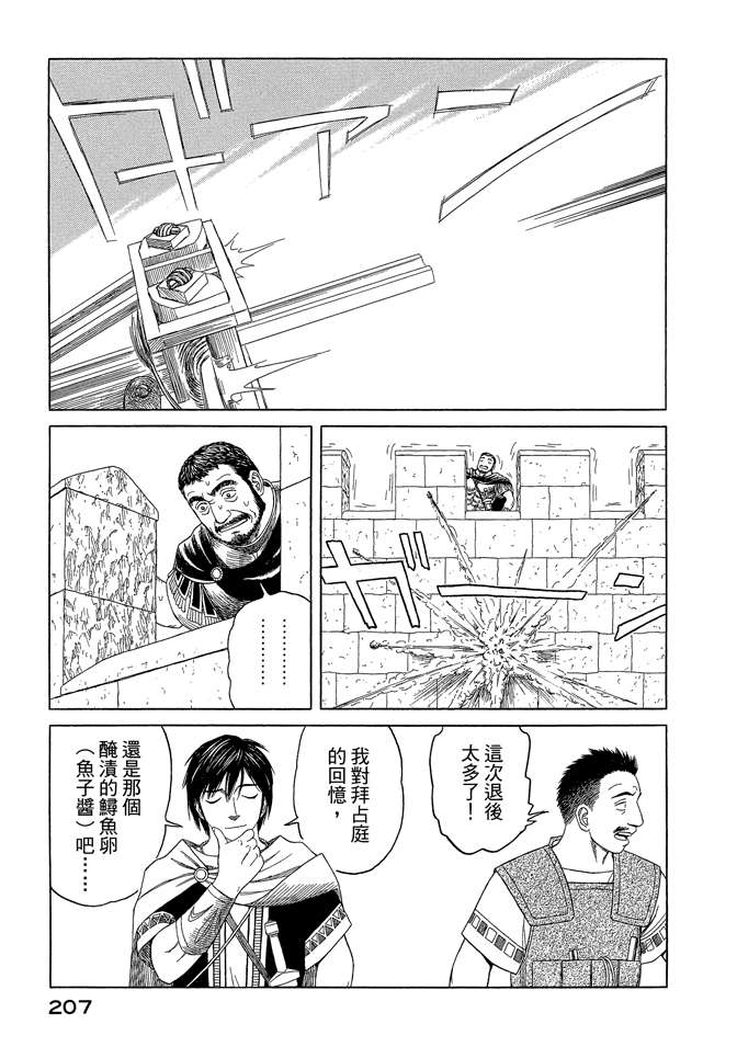 《历史之眼》漫画最新章节第7卷免费下拉式在线观看章节第【209】张图片