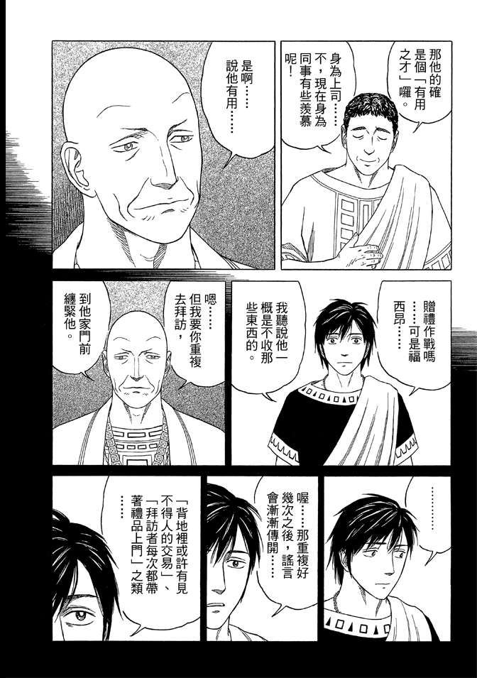 《历史之眼》漫画最新章节第9卷免费下拉式在线观看章节第【62】张图片