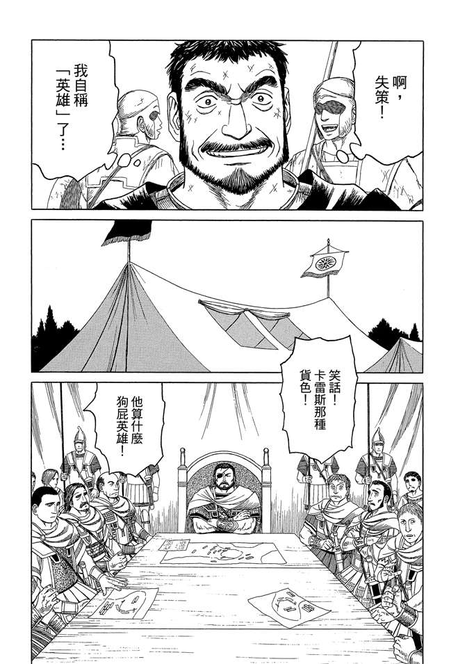 《历史之眼》漫画最新章节第8卷免费下拉式在线观看章节第【9】张图片