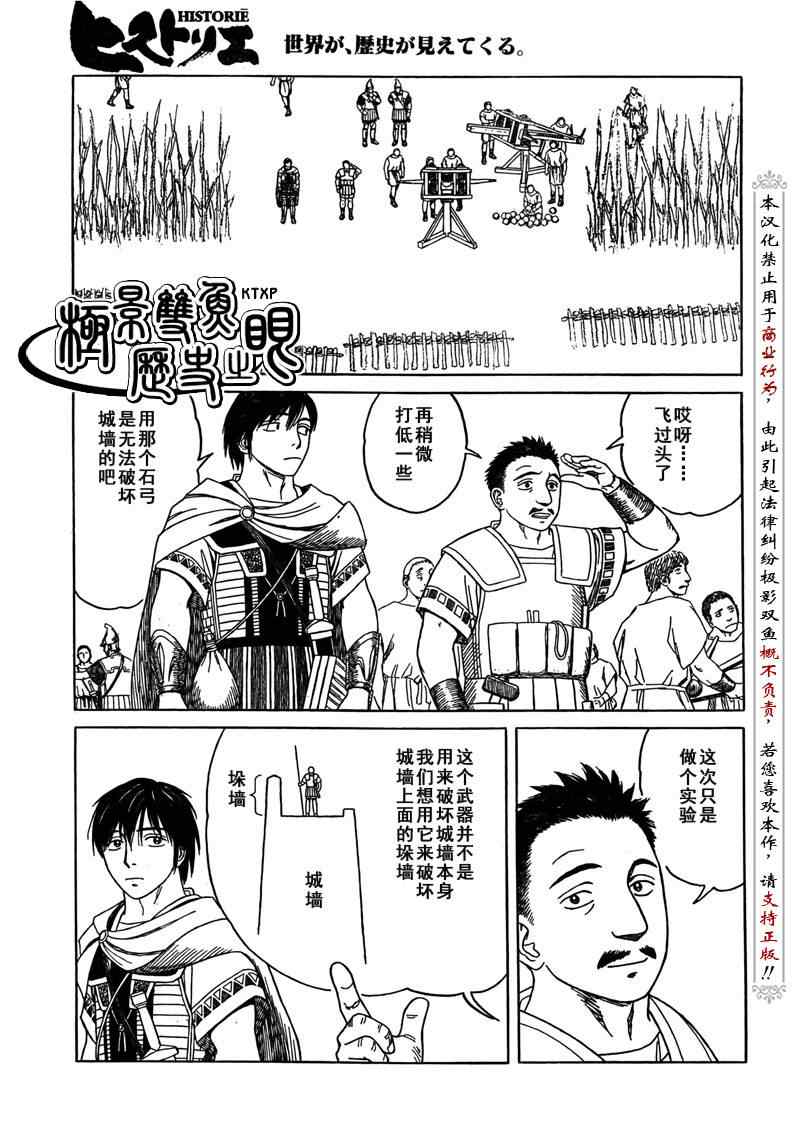 《历史之眼》漫画最新章节第70话免费下拉式在线观看章节第【10】张图片